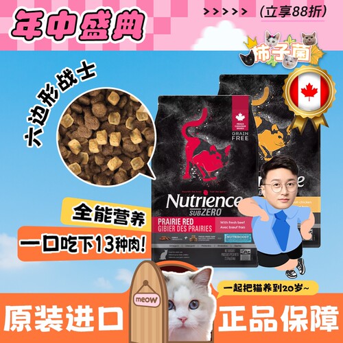 加拿大进口纽翠斯双拼冻干猫粮