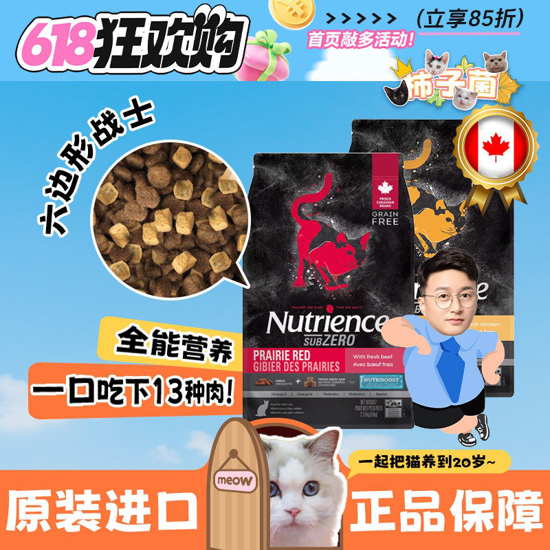 加拿大进口纽翠斯双拼冻干猫粮