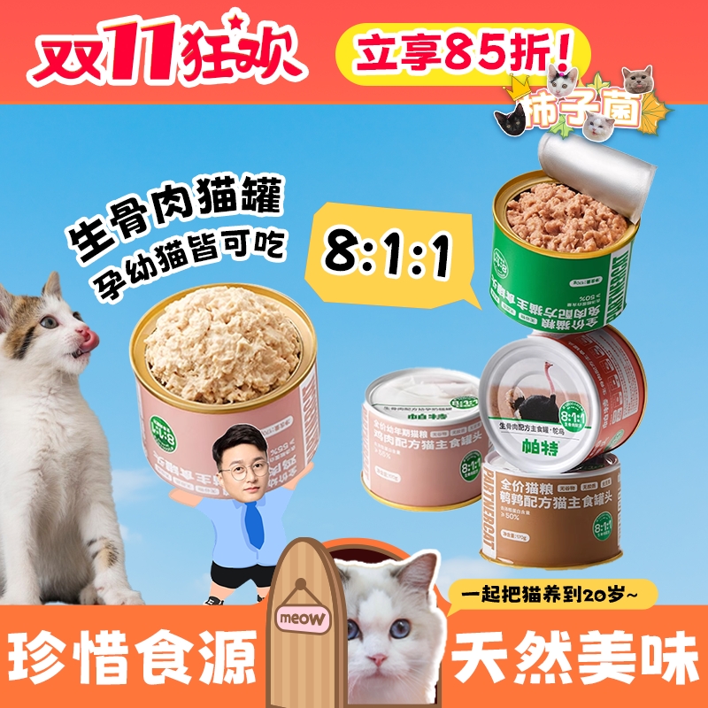 孕幼猫咪都能吃的生骨肉主食罐