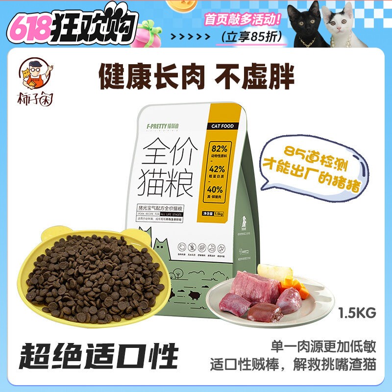 【柿子菌】福佩迪猪肉苹果无谷猫粮 单一蛋白更低敏成幼猫粮1.5kg