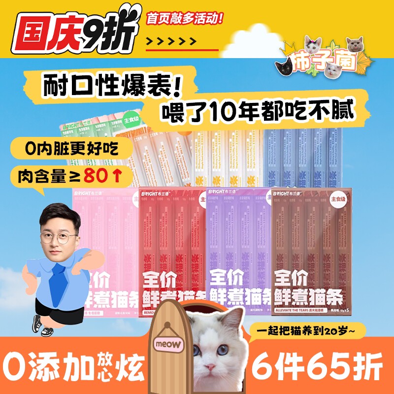 柿子菌布兰德增肥主食猫条图片