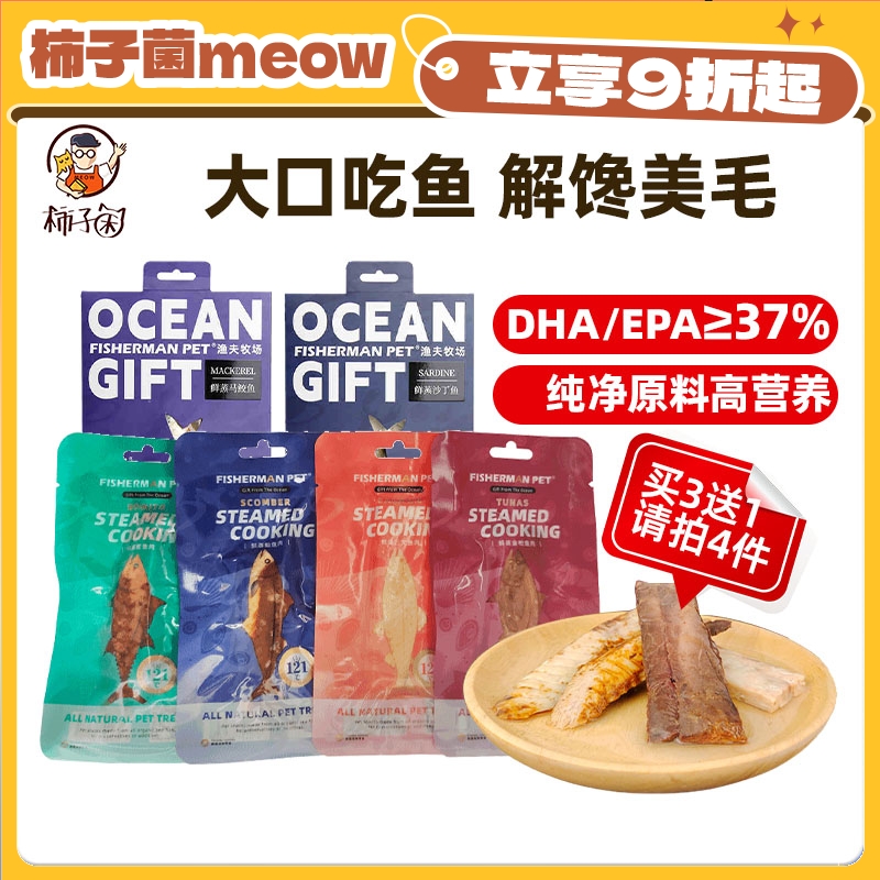 【柿子菌】渔夫牧场整条鲜蒸鱼猫咪狗狗零食富含鱼油美毛犬猫通用 - 封面