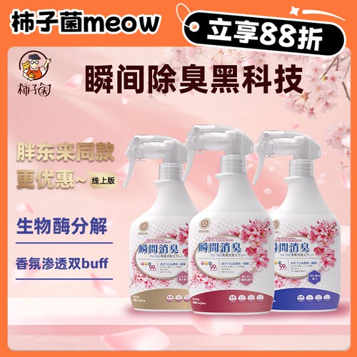 kojima新款猫砂樱花除臭喷剂