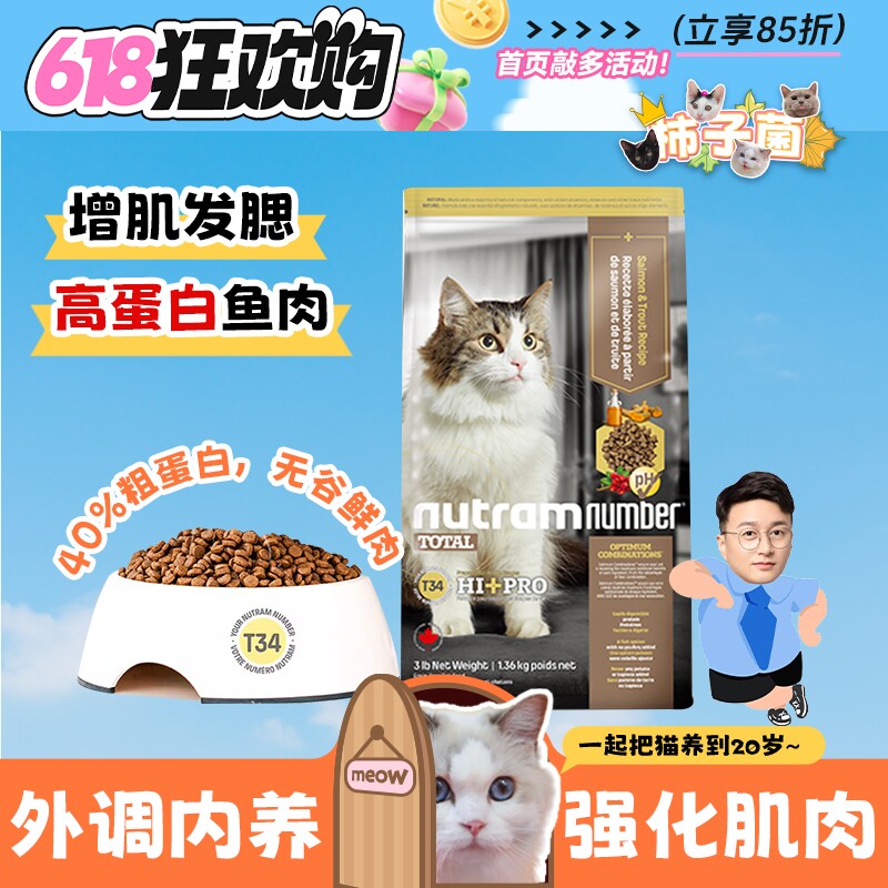 【柿子菌】加拿大进口纽顿T34 T24深海鱼美毛配方全阶段猫粮