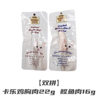 【Двойная пара】 Кале куриная грудь 22g + bonito 16g