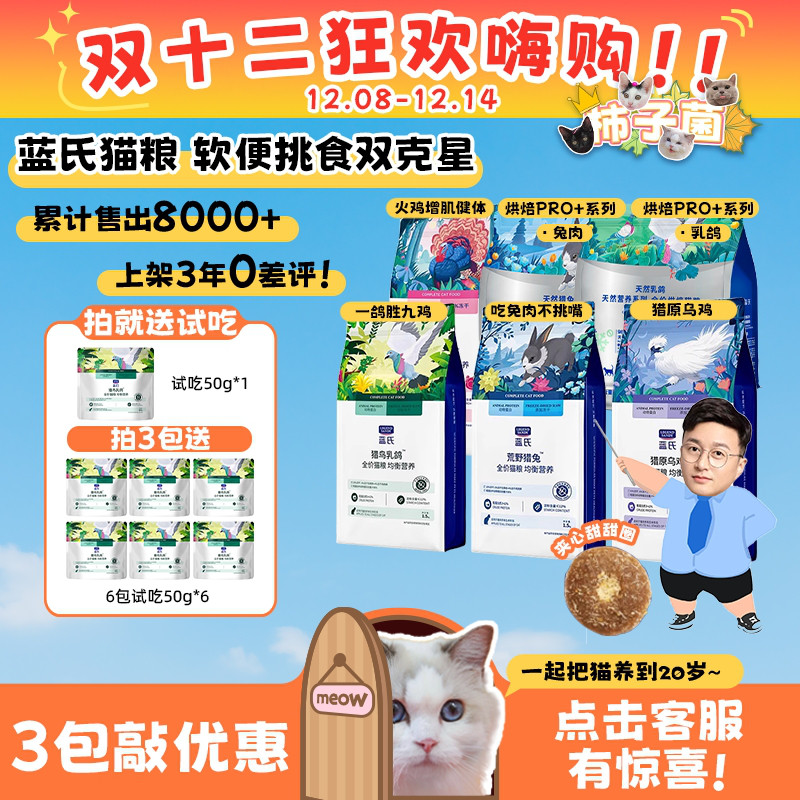 蓝氏冻干猫粮烘焙粮软便克星合集