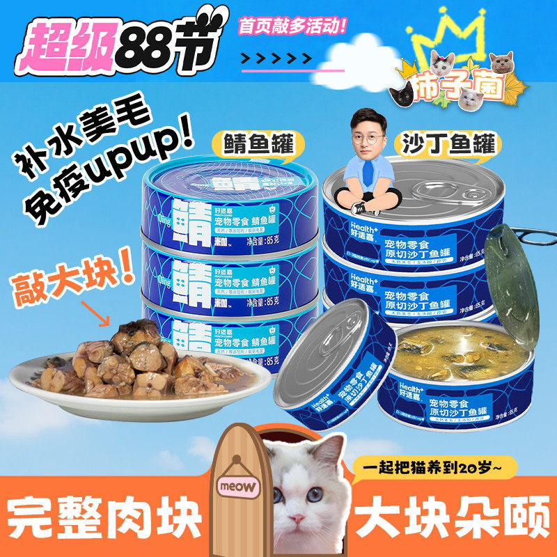 好适嘉鲭鱼罐可以嚼着吃的鱼油