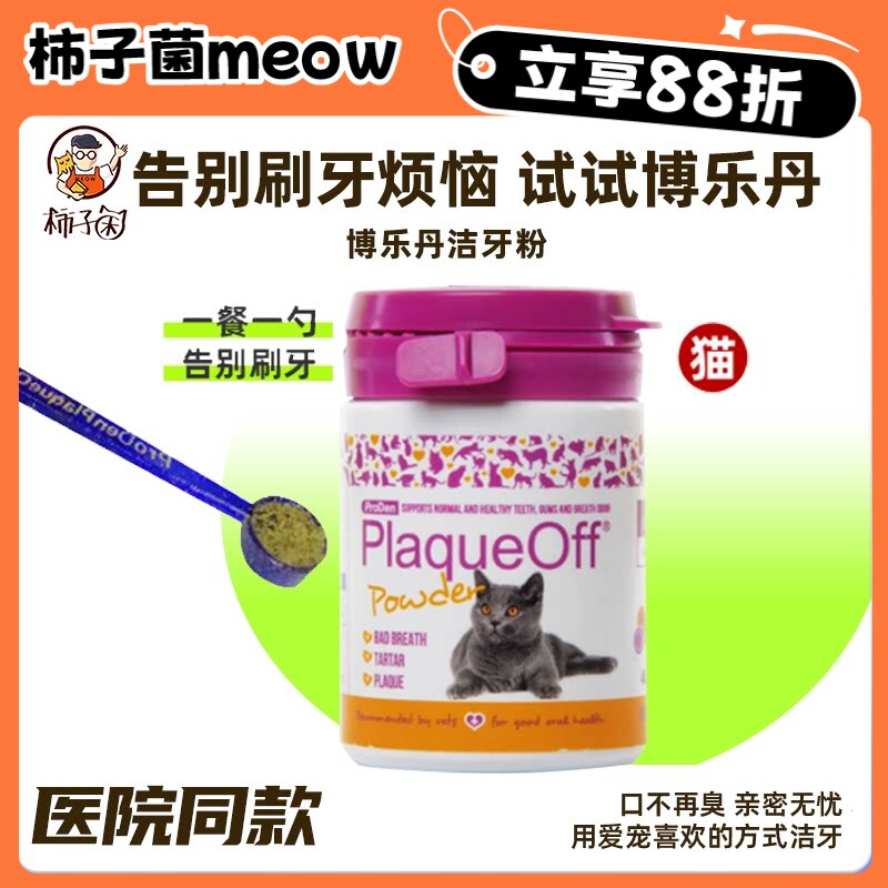 官方正品博乐丹去牙结石除口臭图片