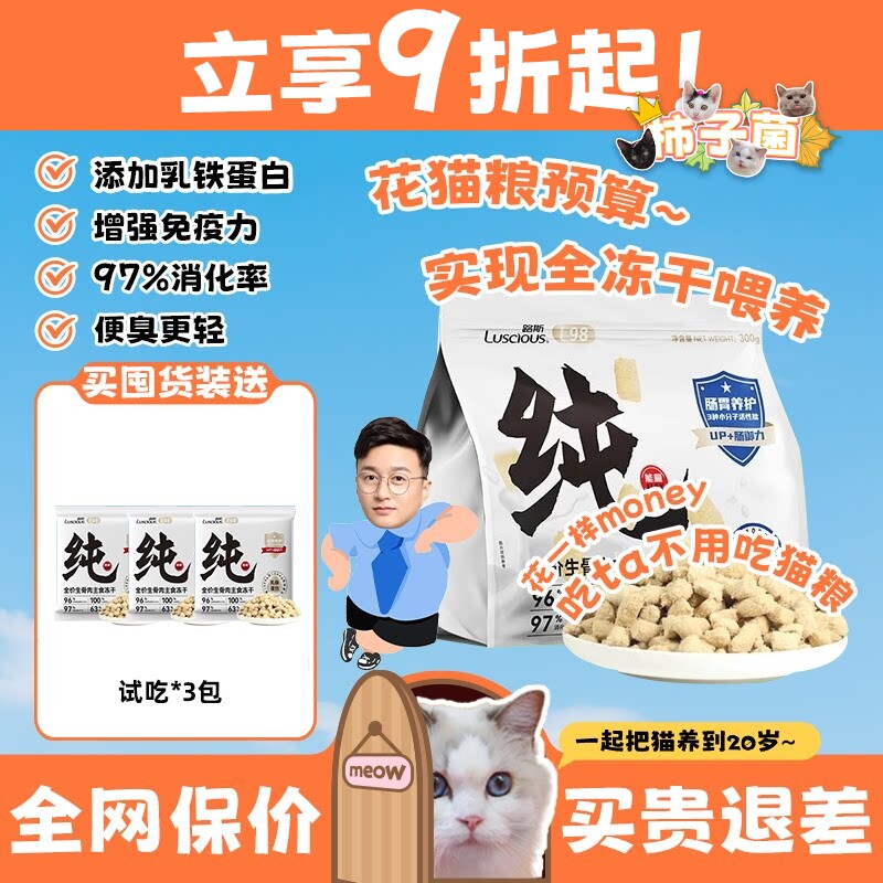 【柿子菌】 路斯猫咪全价主食冻干生骨肉猫粮 成幼猫增肥发腮 - 实物图