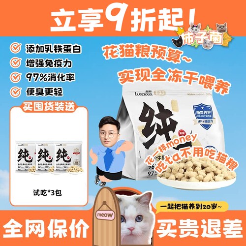 路斯主食冻干生骨肉猫粮增肥发腮
