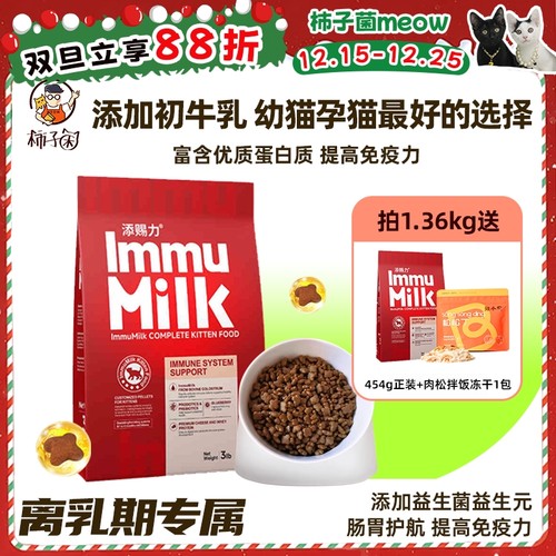 添赐力免疫力免疫离乳奶糕幼猫粮