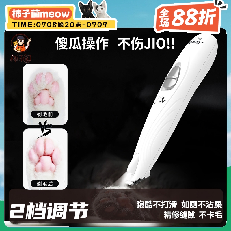 柿子简斯猫咪狗狗静音剃脚毛器