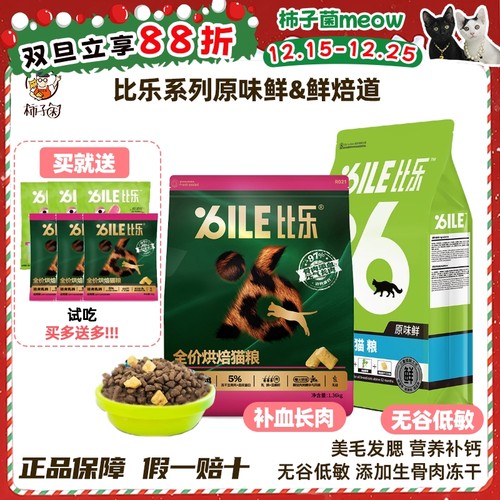 国产新希望比乐原味粮