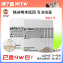 pidan猫砂混合膨润土豆腐猫砂除臭无尘 20公斤 包邮 柿子菌