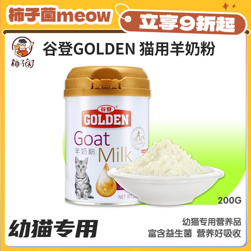 【柿子菌】羊奶粉谷登golden幼猫图片