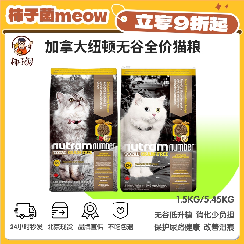 柿子菌加拿大纽顿鱼肉全猫粮