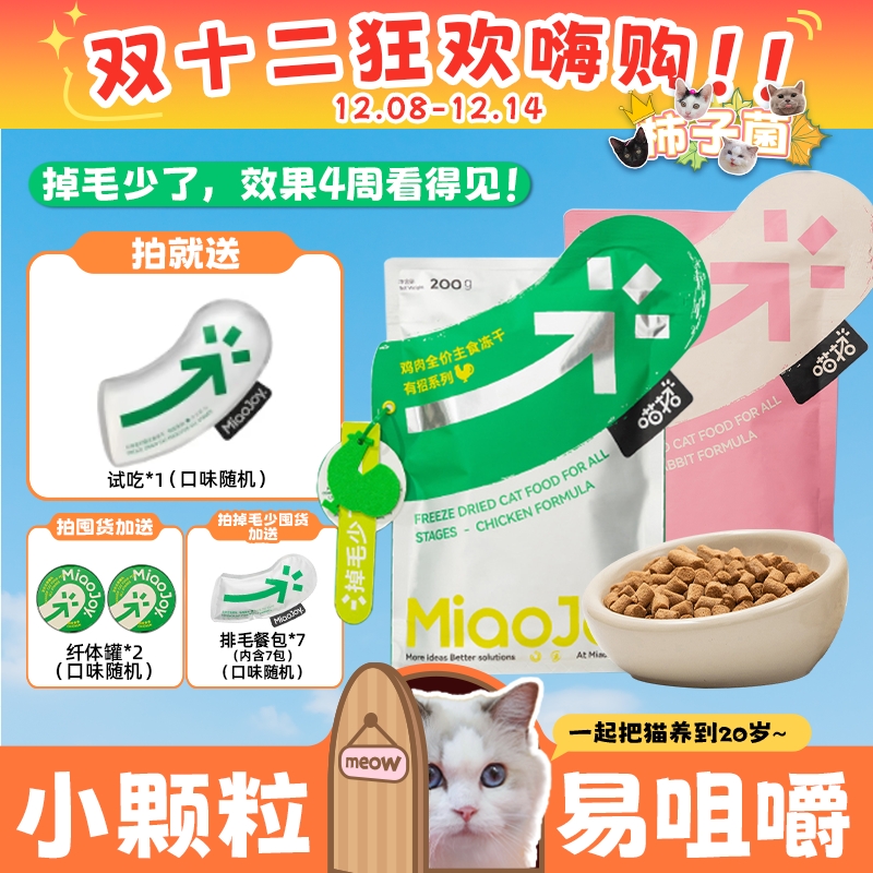 4周见效！专治掉毛怪生骨肉冻干