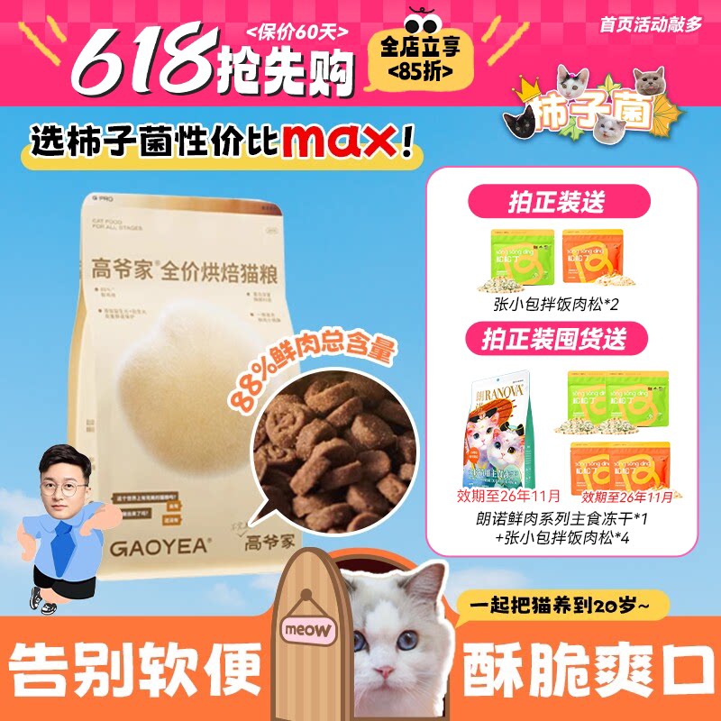 告别软便！高爷家旗舰同款烘焙粮图片