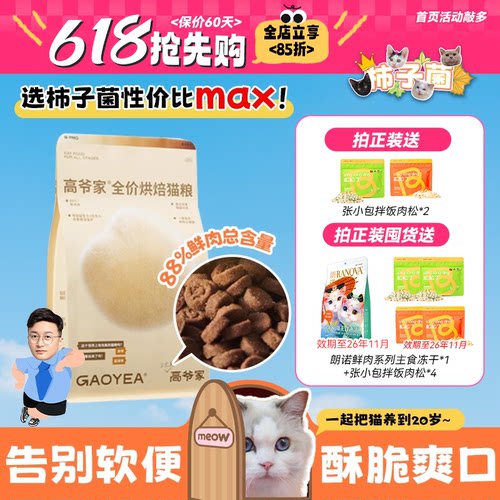告别软便！高爷家旗舰同款烘焙粮