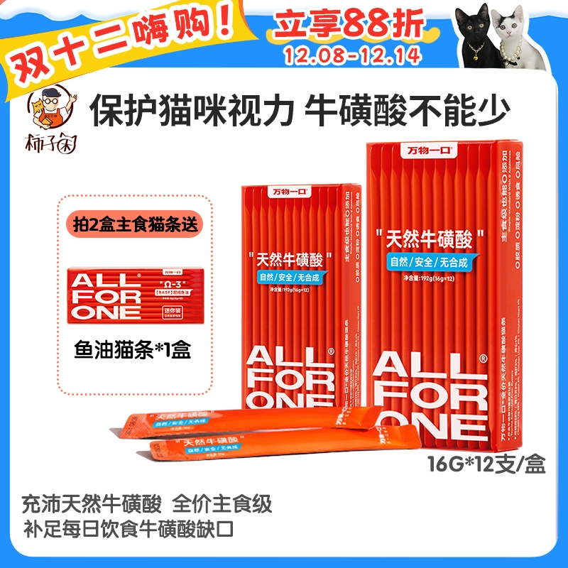 万物一口主食牛磺酸猫条