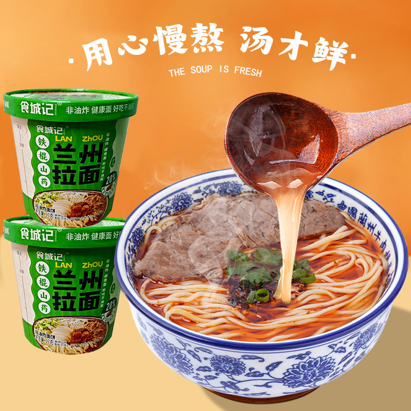 远方的梦想食城记兰州拉面铁棍山药面素食代餐方便面早餐宵夜面图片