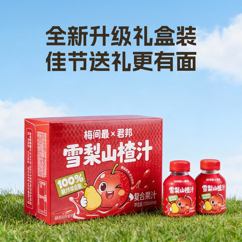 远方的梦想雪梨山楂汁雪梨清润山楂浓郁复合果蔬汁0添加酸甜健康图片