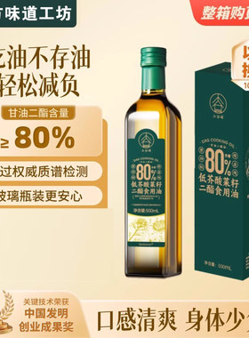 小谷围80%含量低芥酸菜籽二酯食用油 甘油二脂油含量高减负健康