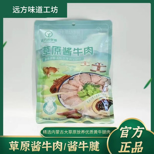 远方的梦想酱牛肉酱牛腱开袋即食真空包装黄牛肉卤牛肉远方好物