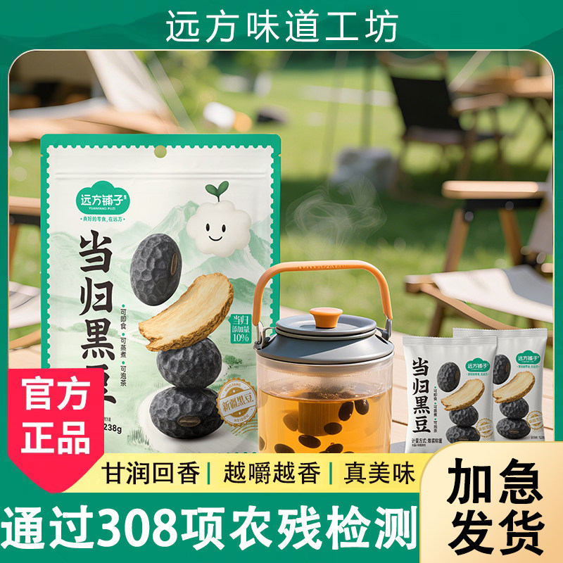 远方的梦想远方铺子当归黑豆甘润回香古法熬制开袋即食泡茶独立包