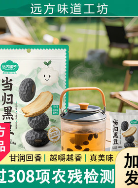 远方的梦想远方铺子当归黑豆甘润回香古法熬制开袋即食泡茶独立包