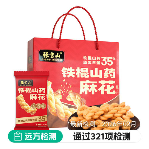 远方的梦想张宝山铁棍山药麻花酥脆好吃不上火独立包装小零食