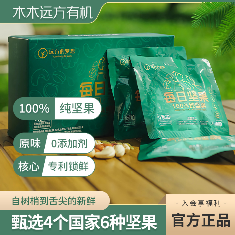 每日坚果独立小包装混合坚果仁零食成人儿童孕妇营养健康休闲食品
