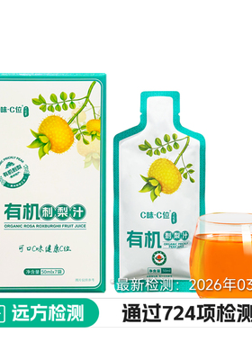 【优惠装】远方的梦想有机刺梨汁贵州刺梨汁天然维C维P SOD 饮品