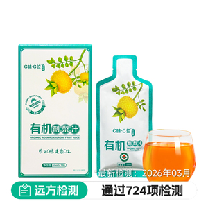 【优惠装】远方的梦想有机刺梨汁贵州刺梨汁天然维C维P SOD 饮品