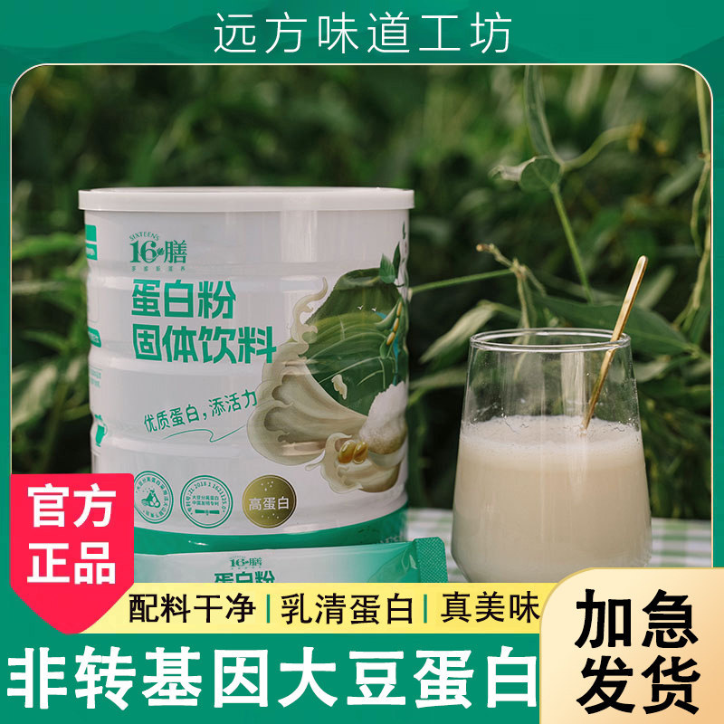 远方的梦想蛋白粉固体饮料88%蛋白含量0蔗糖运动健身营养粉乳清