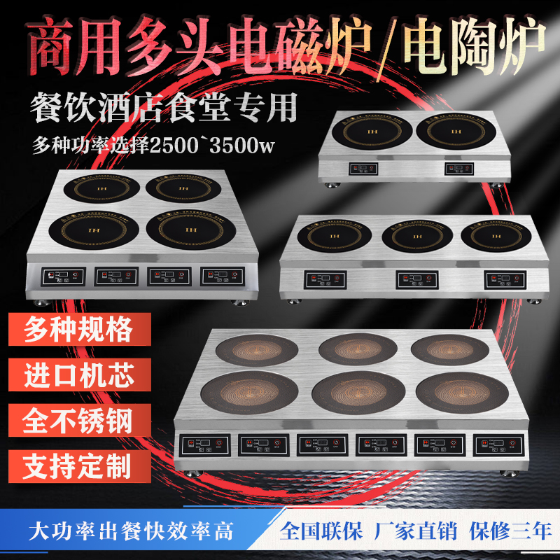 大功率商用多头电磁炉2500w3.5kw