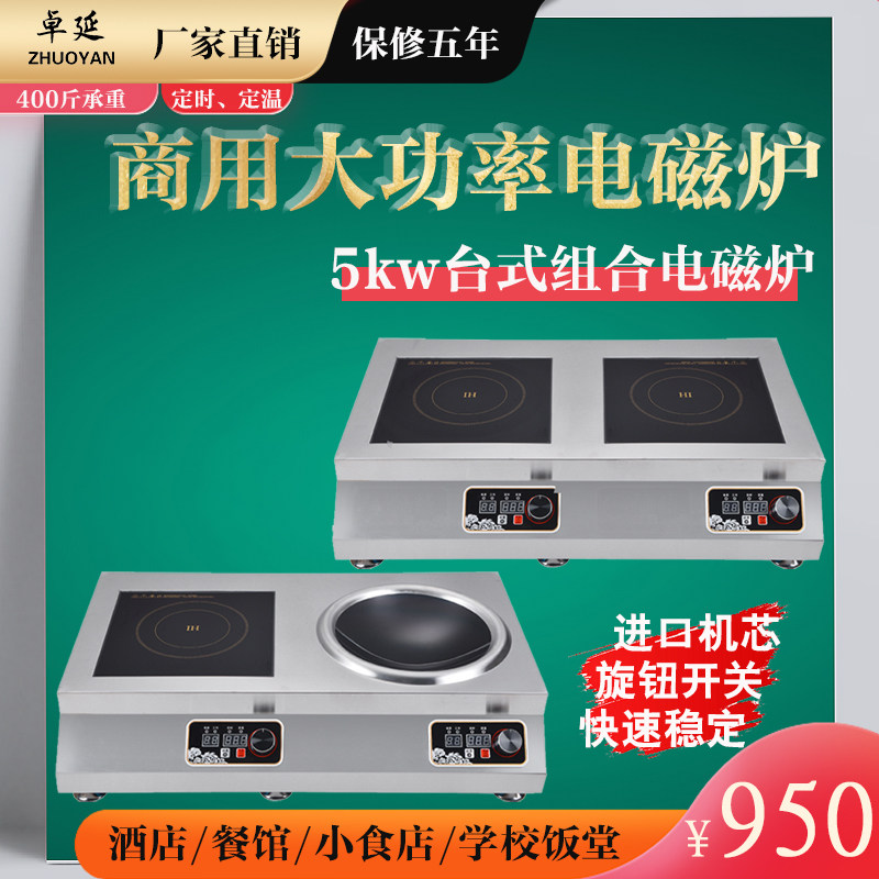 大功率商用电磁炉3500w一平一凹台式双头5000w电炉饭店猛火电磁炉