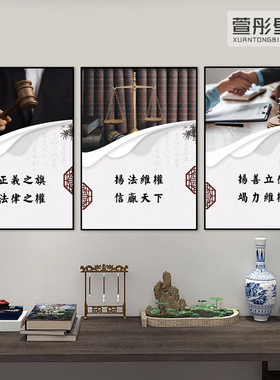 律师事务所法律名言挂画法治司法办公室装饰画法院检查会议室壁画