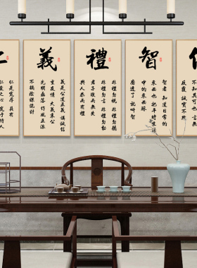 仁义礼智信字画书房茶室办公室书法裱框壁画书画国学馆学校装饰画