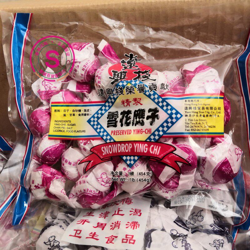 香港正品远兴栈雪花应子454g加应子蜜饯果脯儿时怀旧零食生津