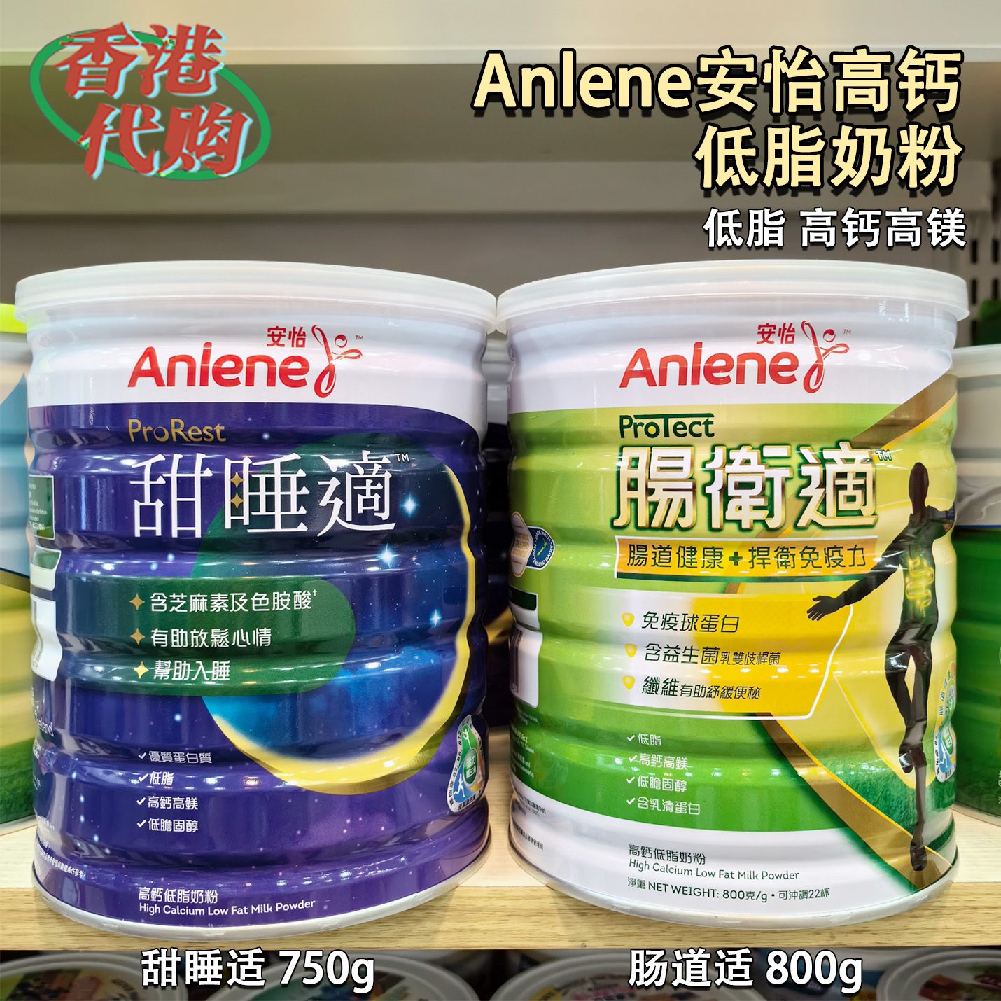 港版安怡高钙低脂奶粉肠道适