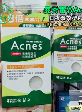 乐肤洁日夜双效型痘痘贴净痘淡红