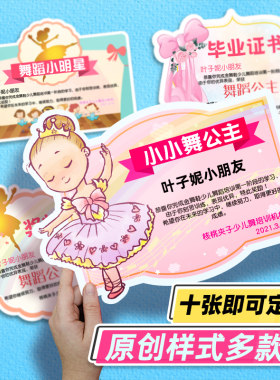 可定制少儿舞蹈培训奖状毕业证书