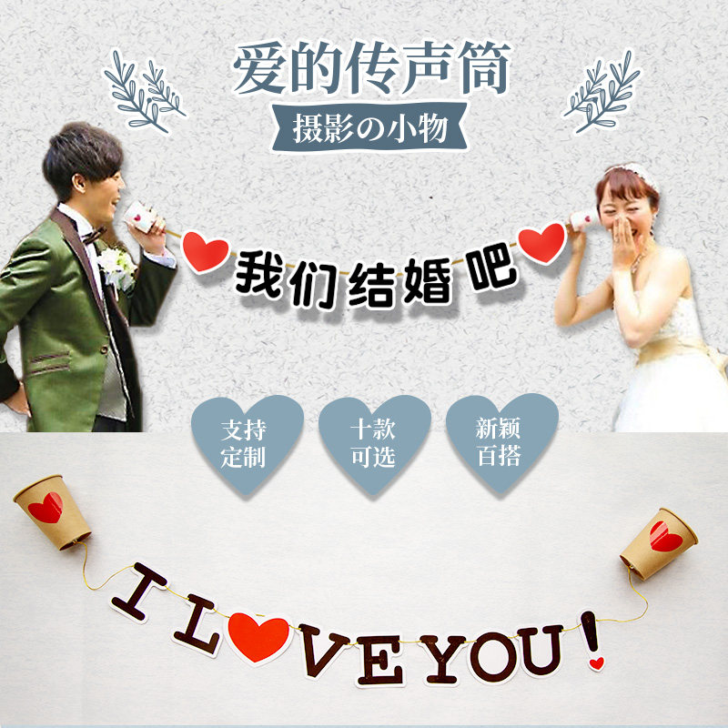 领证求婚婚礼旅拍婚纱照拍摄道具创意仪式感手持牌手举电话传声筒