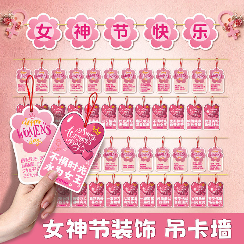 女神节快乐送礼物花束吊卡吊牌三八妇女节贺卡片留言写祝福装饰墙