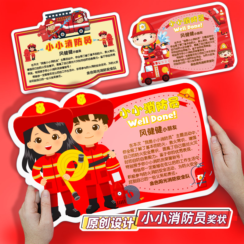 小小消防员卡通奖状定制小学生儿童消防安全教育荣誉证书卡纸内芯