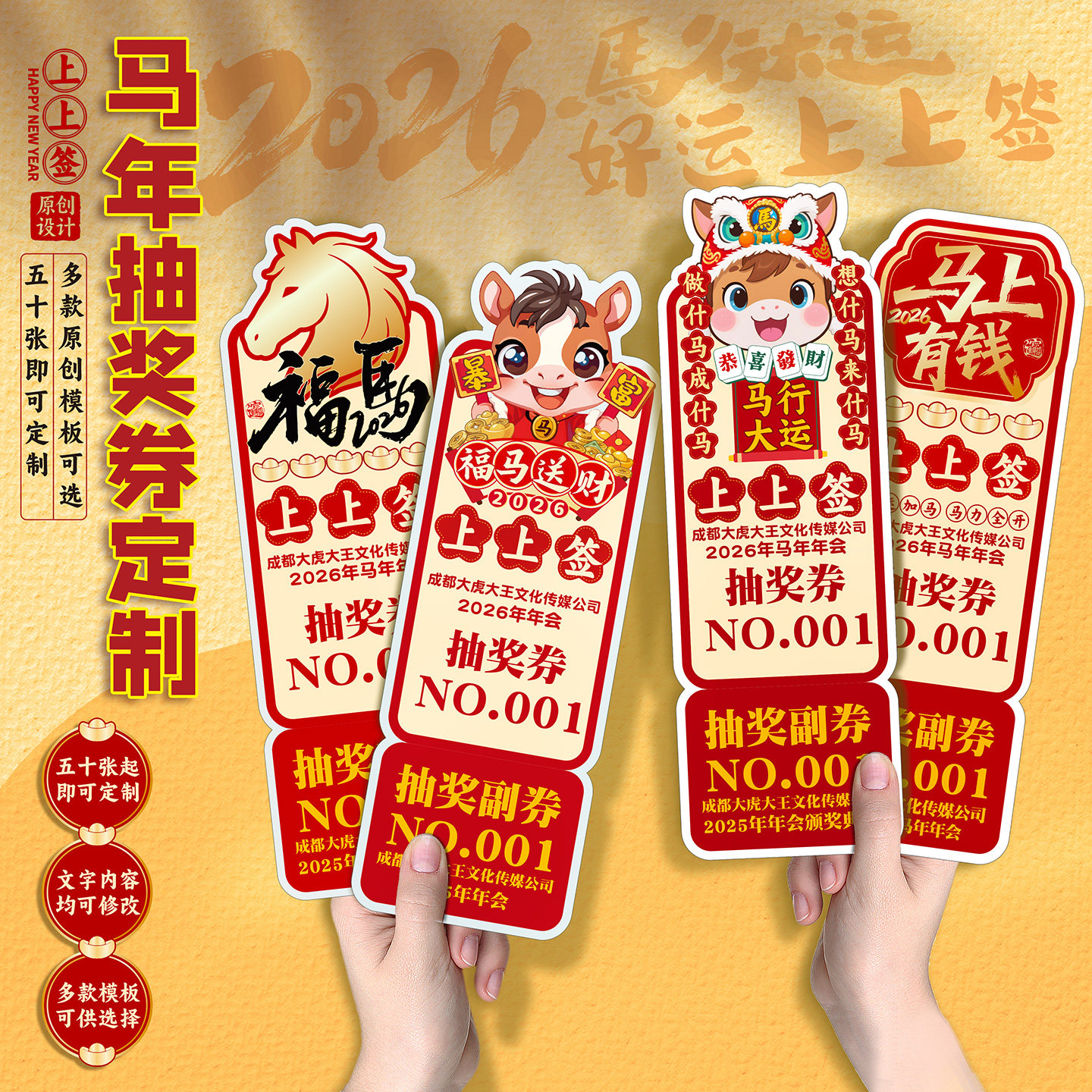 赞！马年网红创意抽奖券卡片定制