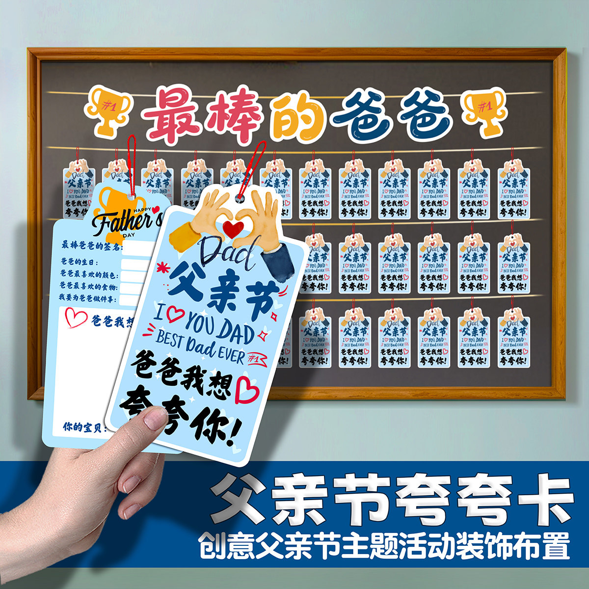 父亲节夸夸墙装饰吊卡吊牌手写祝福留言贺卡片爸爸父亲节主题布置