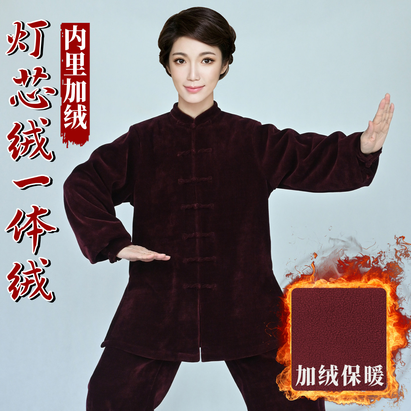 冬季新款太极服女款中长款灯芯绒练功服男士加绒加厚太极拳武术服