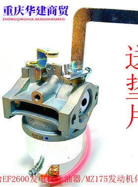 雅马哈EF2600发电机化油器/MZ175汽油机化油器/雅马哈2KW发电机用